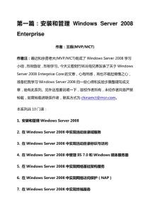 Server2008从入门到精通