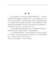 液壓挖掘機工作裝置畢業(yè)設(shè)計說明書模板