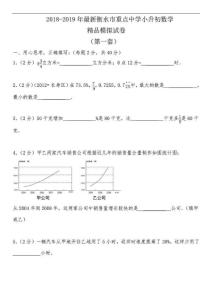 【考试必备】2018-2019年最新衡水市重点中学小升初数学精品模拟....doc