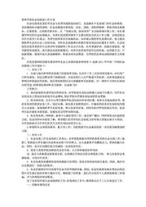 學(xué)生會(huì)社會(huì)實(shí)踐部工作計(jì)劃.doc