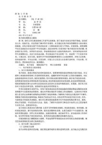 電子政務(wù)實(shí)踐報(bào)告.doc