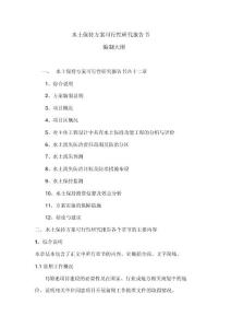 水土保持方案報(bào)告書編制大綱