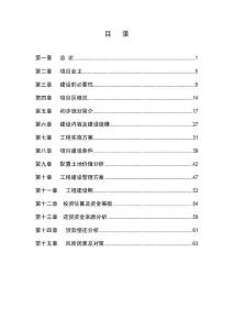 某经济技术开发区电器工业园配套基础设施建设项目可行性研究报告