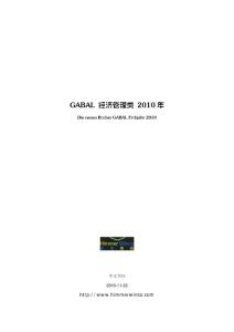 MicrosoftWord-050GABAL經濟管理類2010年.doc_20111510531155024