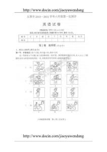山西省太原市2010-2011学年八年级英语上学期第一次测评试题（扫描版）