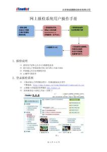 网上报检系统用户操作手册