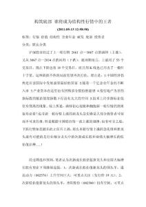 構筑底部 誰將成為結構性行情中的王者