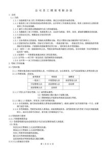 績效考核制度流程.doc