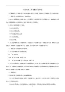 績效考核辦法_1569451280.doc