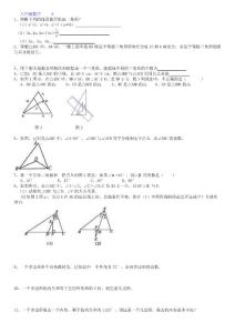 八年級數學三角形-和全等三角形-練習題