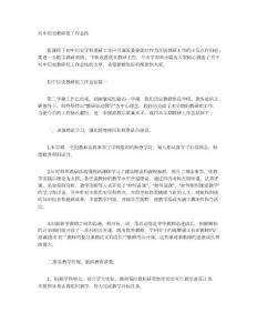 初中历史教研组工作总结