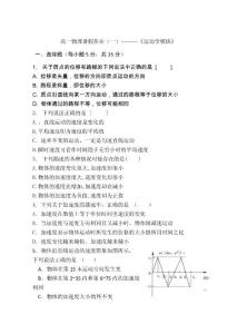 高一物理暑假作业