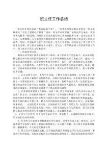 大学班主任工作总结