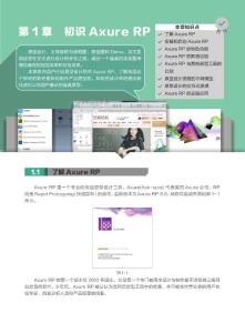 移動互聯網之路——Axure RP 8.0網站與APP原型設計從入門到精通