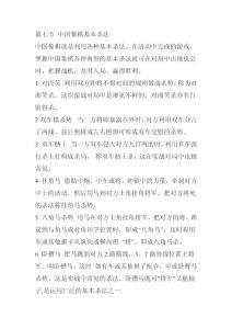 中國象棋基本殺法