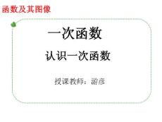 34.认识一次函数