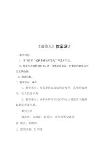 《虞美人》教學(xué)設(shè)計