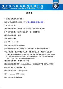 德国签证：附件1--申请表在线填写样例