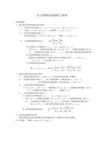 发电机保护整定计算技术规范