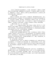 乡镇妇联2011年上半年妇女工作总结