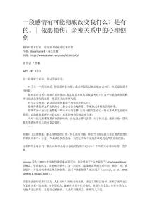 一段感情有可能彻底改变我们么？是有的。依恋损伤：亲密关系中的心理创伤