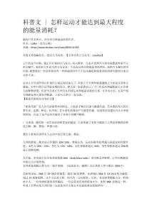 怎样运动才能达到最大程度的能量消耗？