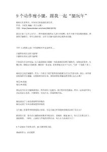 9个动作瘦小腿，跟我一起“腿玩年”