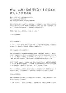 研究：怎样才能睡得更好？睡眠正在成为全人类的难题