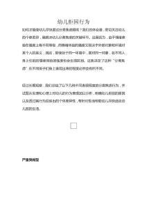 幼兒拒園行為