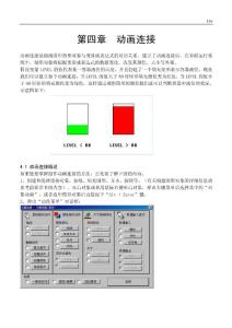 力控学习指南-第四章-动画连接