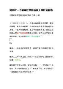 回家时一个笑容就是带给家人最好的礼物
