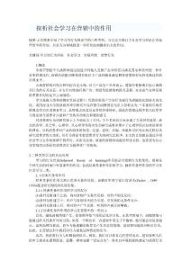 行政类论文-探析社会学习在营销中的作用