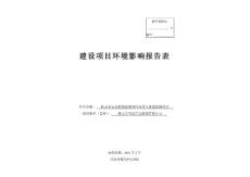 机动车安全性能检测和汽车尾气排放检测项目环评报告公示