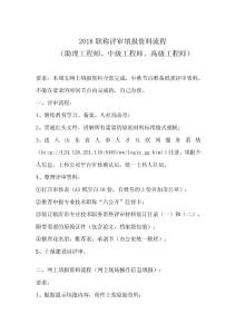 2018职称评审填报流程现场演示