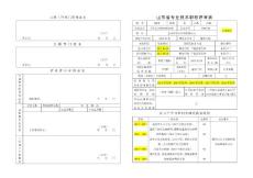 山东省专业技术职称评审表实例分享