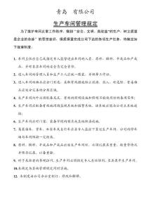 生产车间管理规定