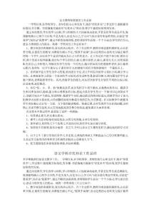 語文教師培優輔差工作總結