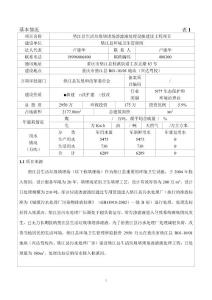 垫江县生活垃圾填埋场渗滤液处理设施建设工程项目环评报告公示
