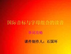 音標(biāo)與字母組合的讀音(單詞攻略)