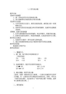 滬教版五年級數學上冊教案精品.doc