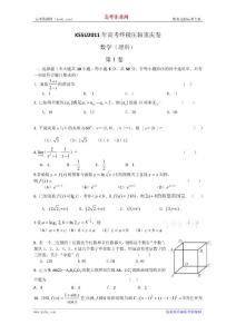 2011年高考终极压轴重庆卷（数学理）