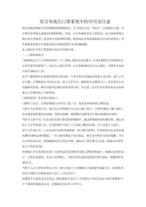 綜合布線在門(mén)禁系統(tǒng)中的應(yīng)用及注意