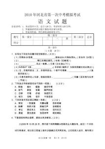 2010年河北省第一次中考模拟考试语文试题附参考答案