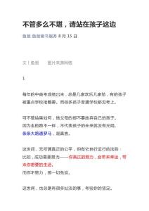 不管多么不堪，请站在孩子这边
