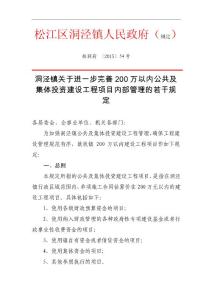 松江區(qū)洞涇鎮(zhèn)人民政府（規(guī)定）