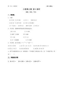 05小數(shù)乘小數(shù) 第3課時(shí)  2