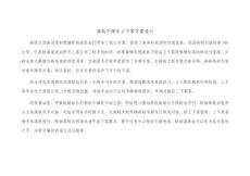 高铁不停车上下客方案