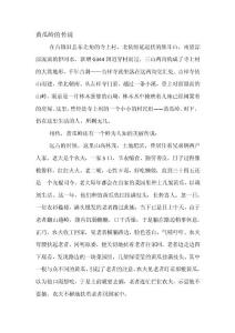 黄瓜岭的传说