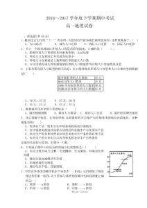 高一下学期期中考试地理试题