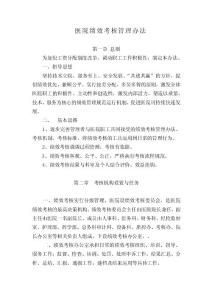医院绩效考核管理办法